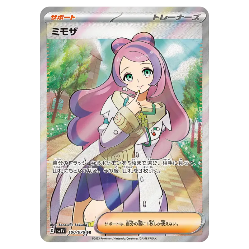 2023 Miriam #100/078 Violet ex Scarlet & Violet Expansion Pack SV1V SR