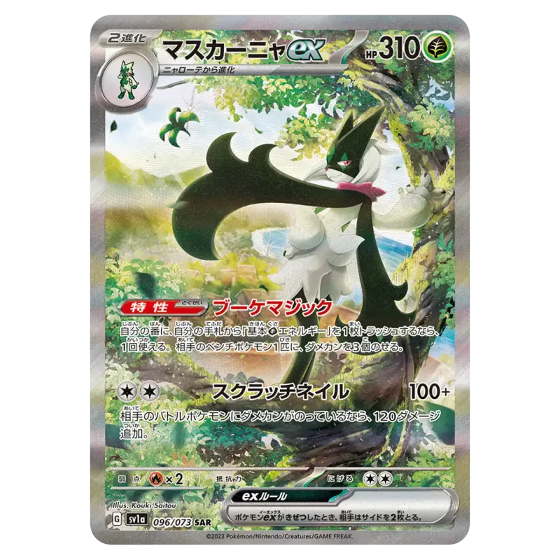 2023 Meowscarada ex #096/073 Triplet Beat Scarlet & Violet Enhanced Expansion Pack SV1a SAR