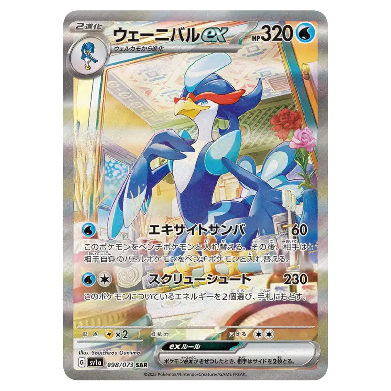 2023 Quaquaval ex #098/073 Triplet Beat Scarlet & Violet Enhanced Expansion Pack SV1a SAR