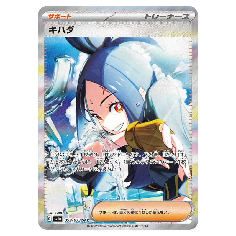 2023 Dendra #099/073 Triplet Beat Scarlet & Violet Enhanced Expansion Pack SV1a SAR
