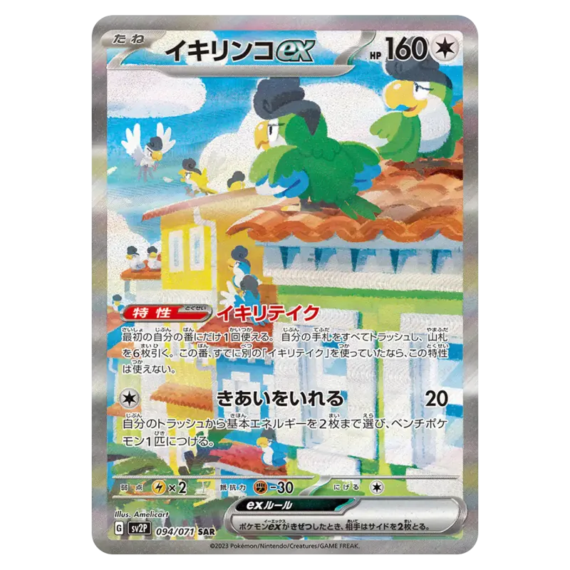 2023 Squawkabilly ex #094/071 Snow hazard Expansion Pack SV2P SAR