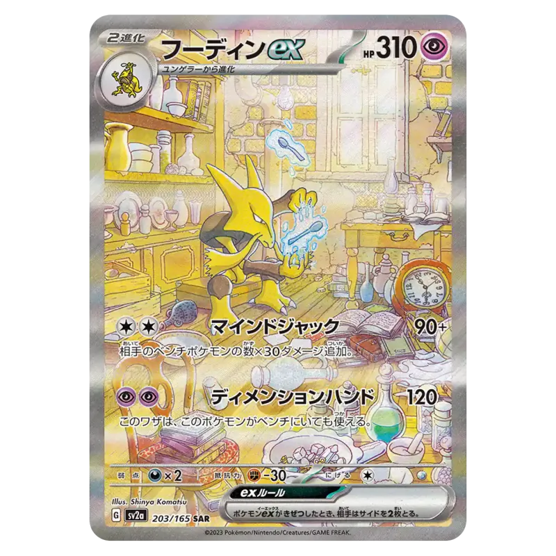 2023 Alakazam ex #203/165 Pokemon Card 151 Enhanced Expansion Pack SV2a SAR