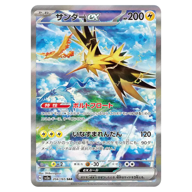 2023 Zapdos ex #204/165 Pokemon Card 151 Enhanced Expansion Pack SV2a SAR