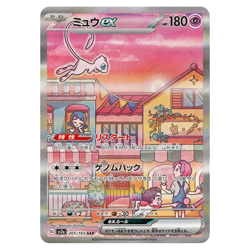 2023 Mew ex #205/165 Pokemon Card 151 Enhanced Expansion Pack SV2a SAR