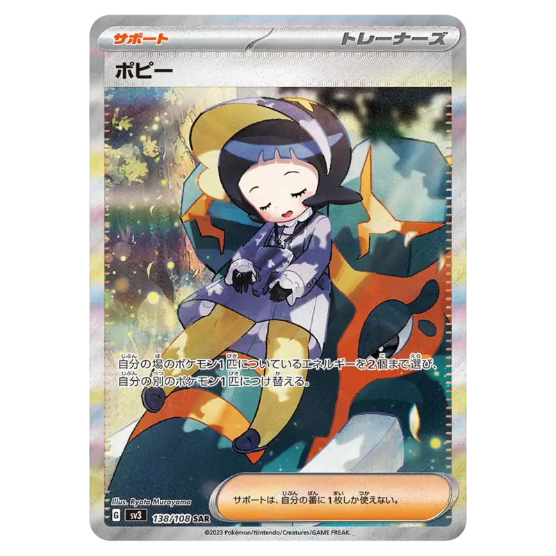 2023 Poppy #138/108 Ruler of the Black Flame Expansion Pack SV3 SAR