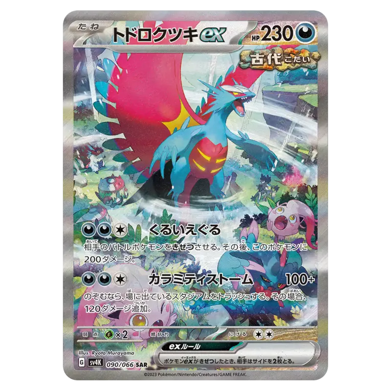 2023 Roaring Moon ex #090/066 Ancient roar Expansion Pack SV4K SAR