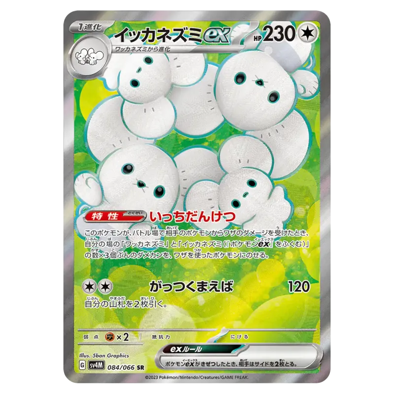 2023 Maushold ex #084/066 A glimpse of the future Expansion Pack SV4M SR