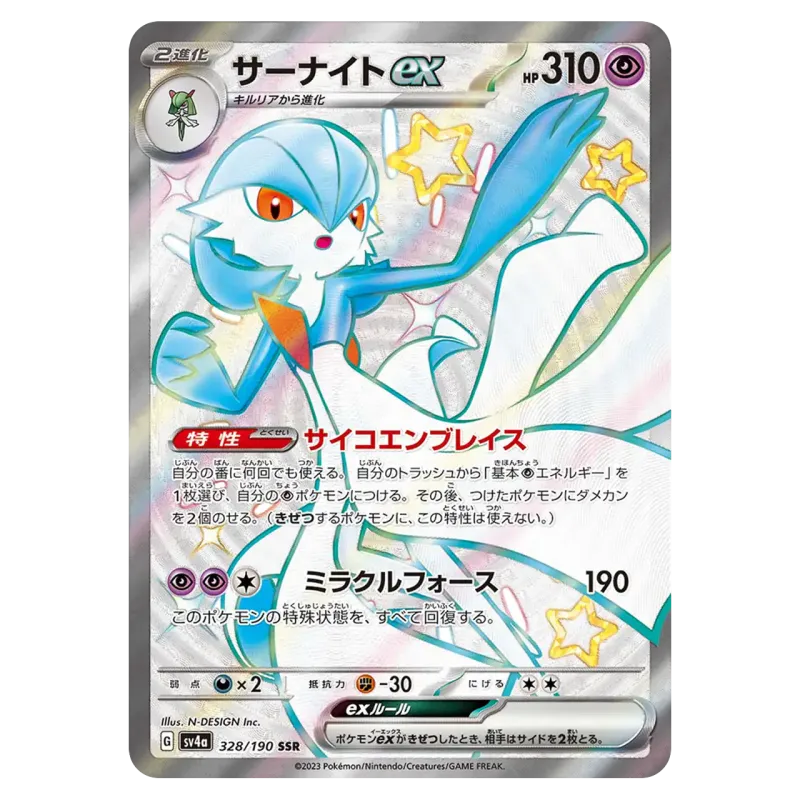 2023 Gardevoir ex #328/190 Shiny Treasure ex High Class Pack SV4a SSR