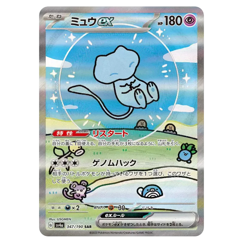 2023 Mew ex #347/190 Shiny Treasure ex Enhanced Expansion Pack SV4a SAR