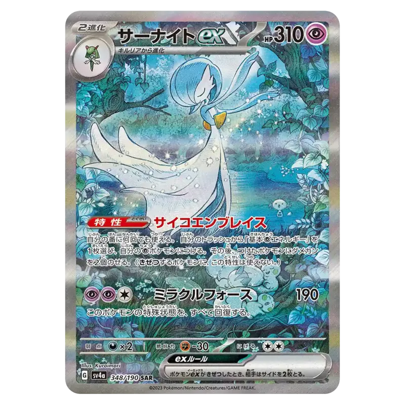 2023 Gardevoir ex #348/190 Shiny Treasure ex High Class Pack SV4a SAR