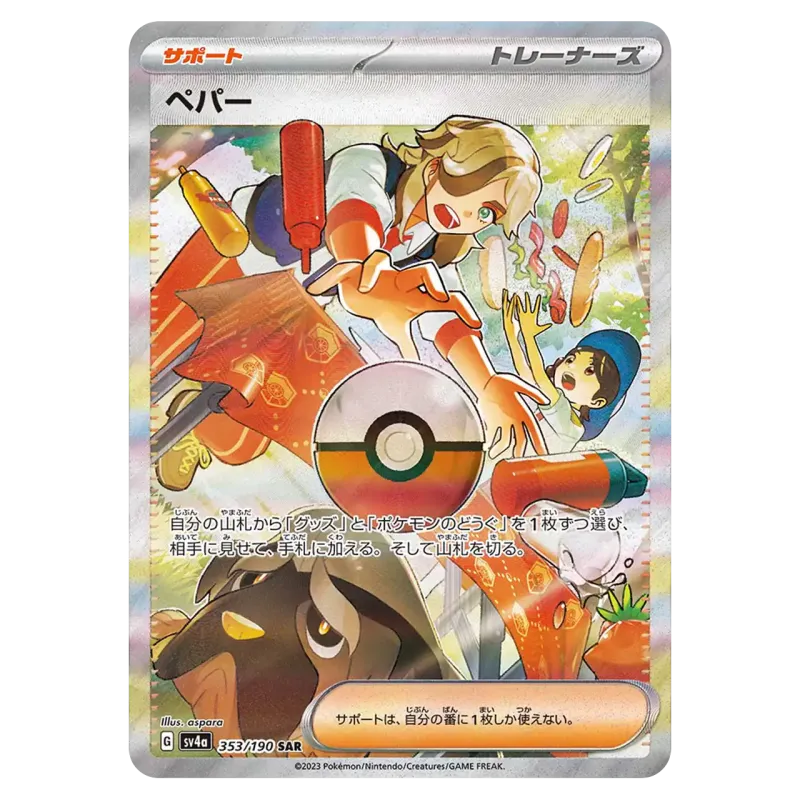 2023 Arven #353/190 Shiny Treasure ex High Class Pack SV4a SAR