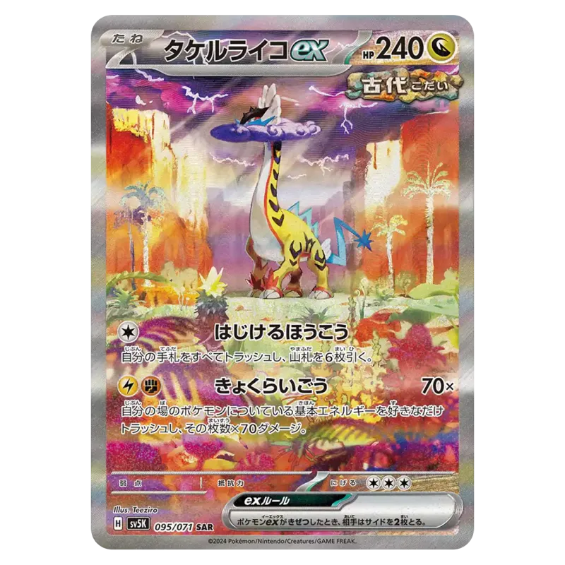 2024 Raging Bolt ex #095/071 Wild Force Expansion Pack SV5K SAR