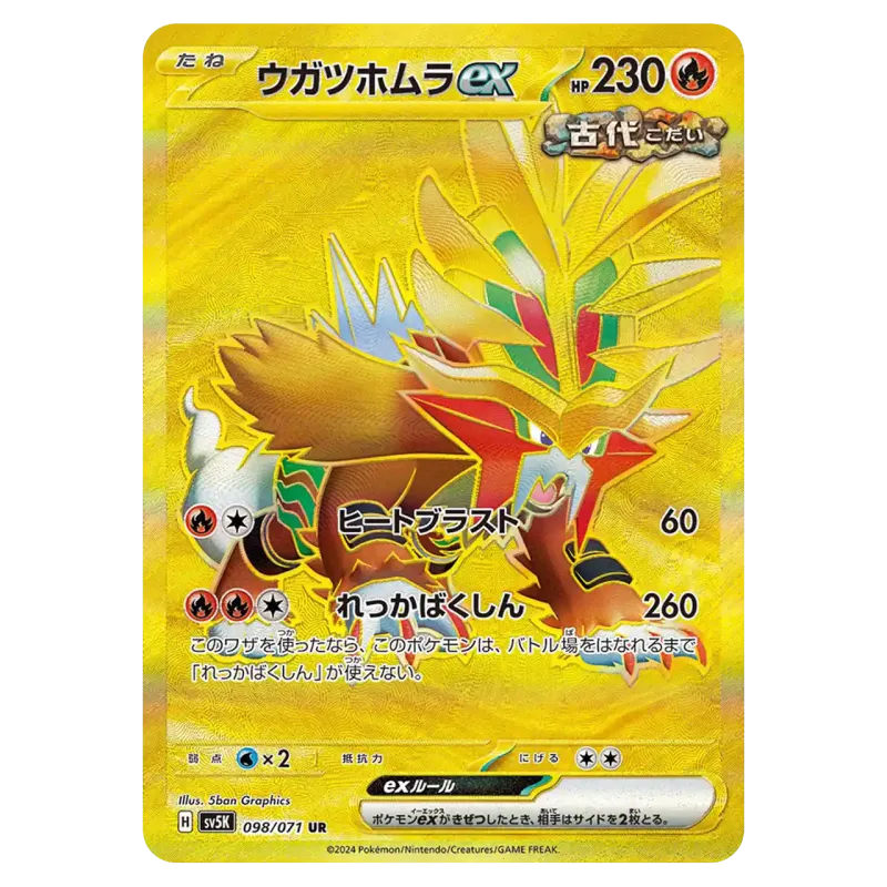 2024 Gouging Fire ex #098/071 Wild Force Expansion Pack SV5K UR