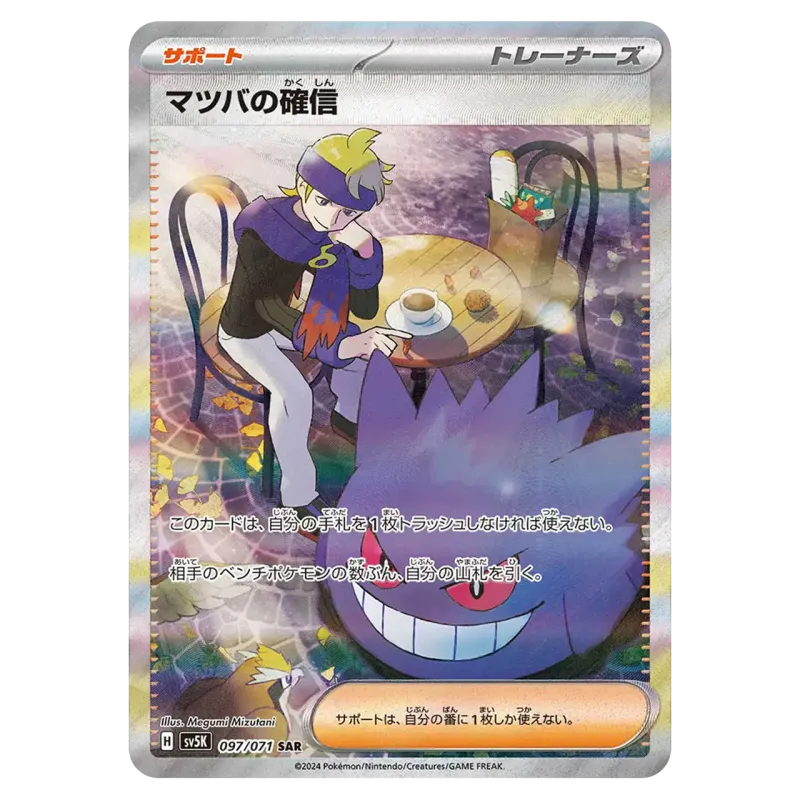 2024 Morty’s Conviction #097/071 Wild Force Expansion Pack SV5K SAR