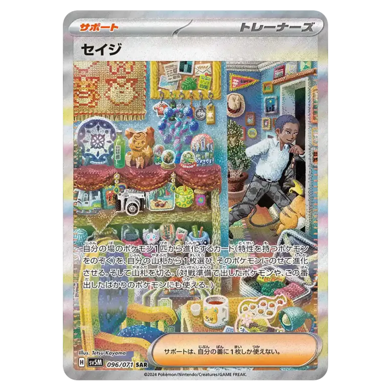 2024 Salvatore #096/071 Cyber Judge Expansion Pack SV5M SAR