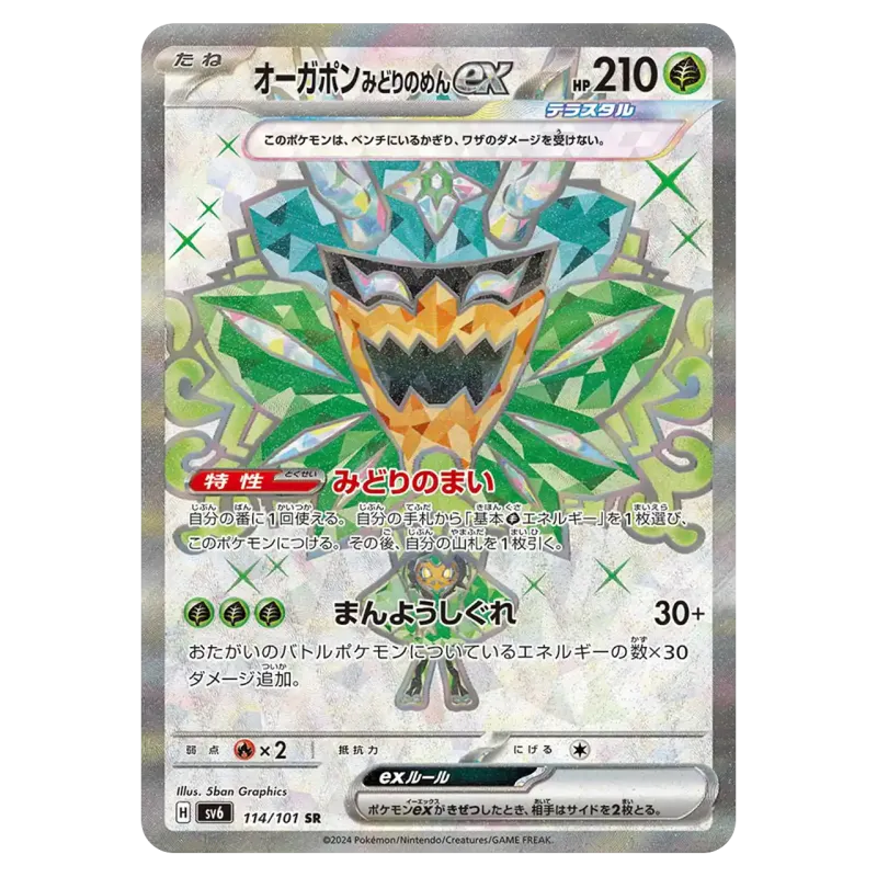 2024 Teal Mask Ogerpon ex #114/101 Mask of Change Expansion Pack SV6 SR