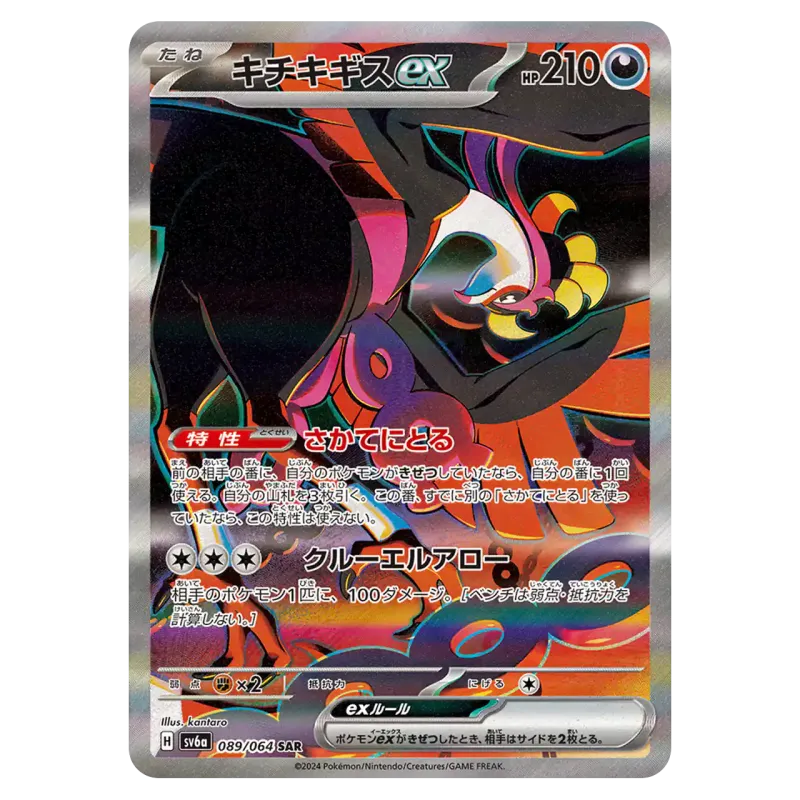 2024 Fezandipiti ex #089/064 Night Wanderer Enhanced Expansion Pack SV6a SAR