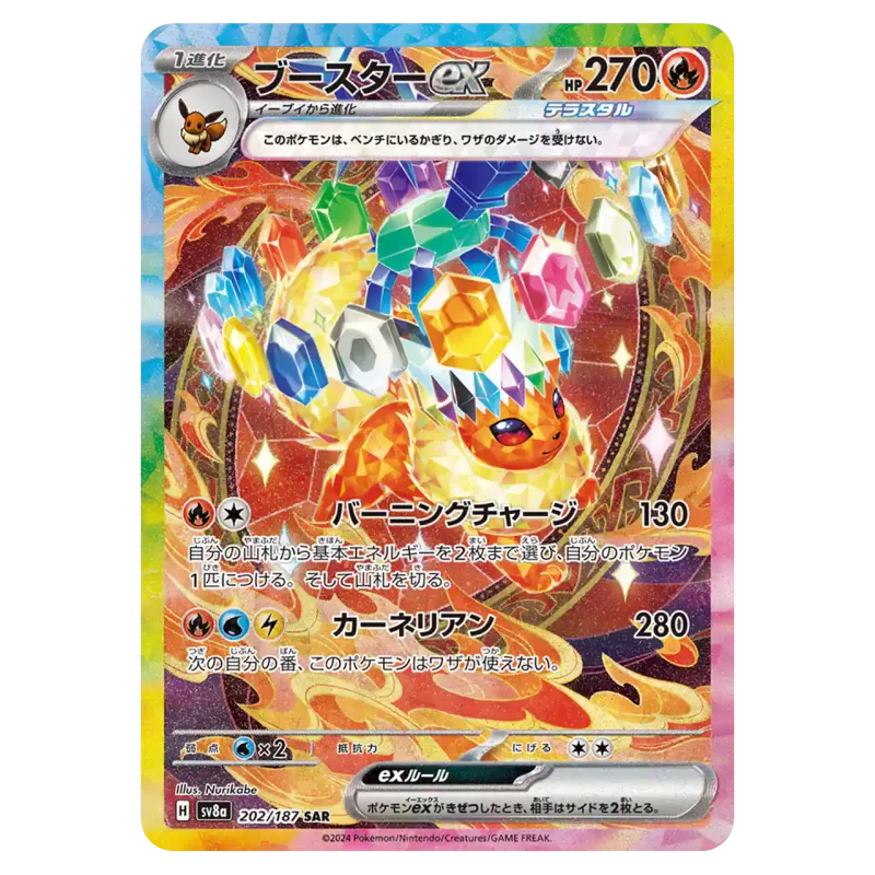 2024 Flareon ex #202/187 Terastal Festival ex High Class Pack SV8a SAR