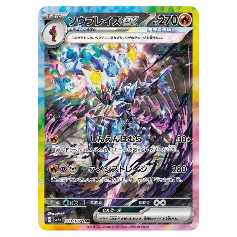 2024 Ceruledge ex #203/187 Terastal Festival ex High Class Pack SV8a SAR