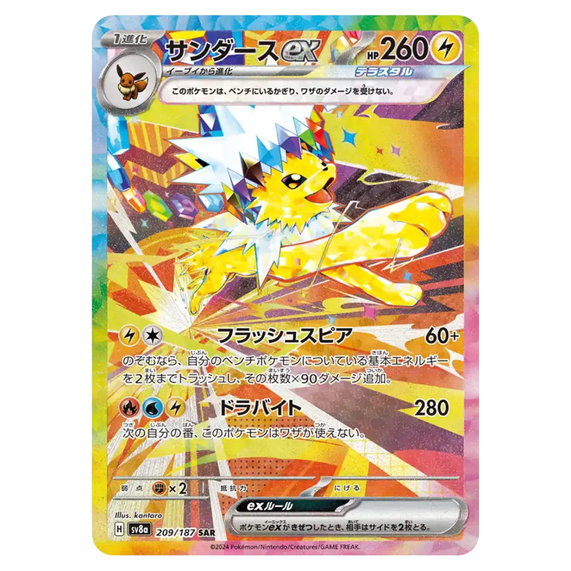 2024 Jolteon ex #209/187 Terastal Festival ex High Class Pack SV8a SAR