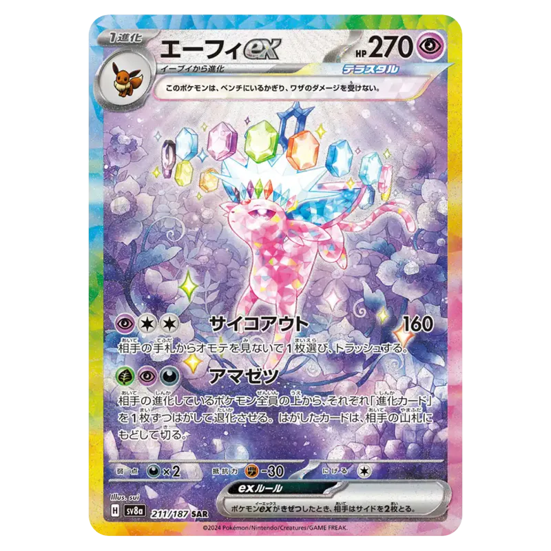 2024 Espeon ex #211/187 Terastal Festival ex High Class Pack SV8a SAR