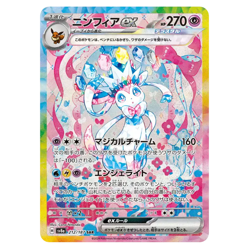 2024 Sylveon ex #212/187 Terastal Festival ex High Class Pack SV8a SAR