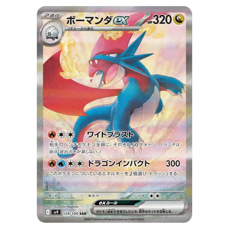 2025 Salamence ex #129/100 Battle Partners Expansion Pack SV9 SAR