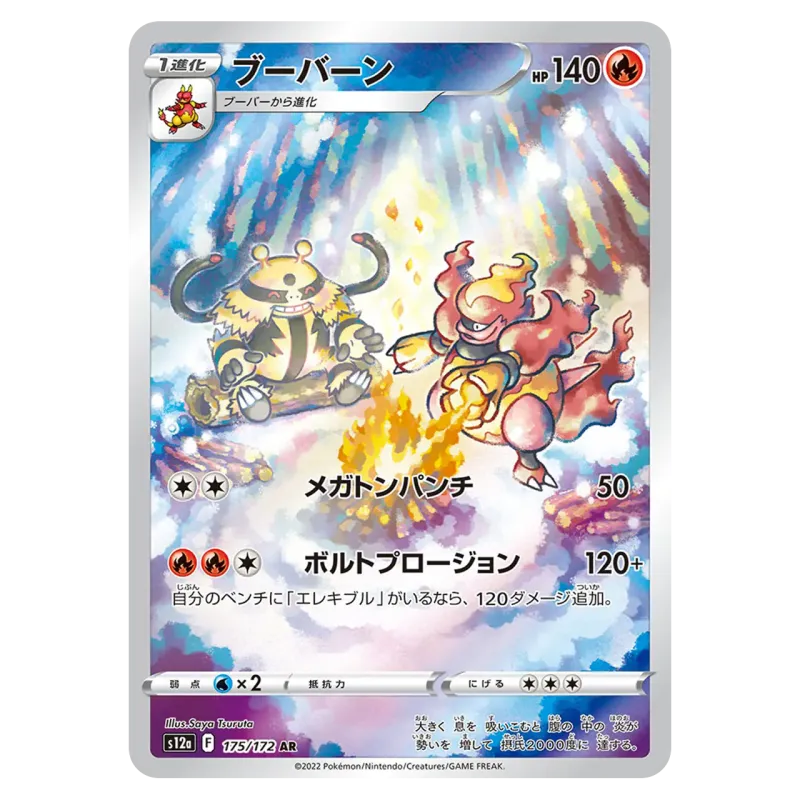 2022 Magmortar #175/172 VSTAR Universe High Class Pack s12a AR