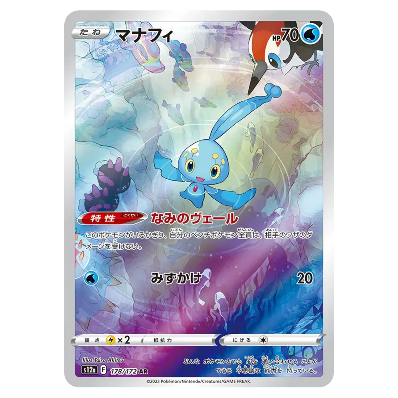2022 Manaphy #178/172 VSTAR Universe High Class Pack s12a AR