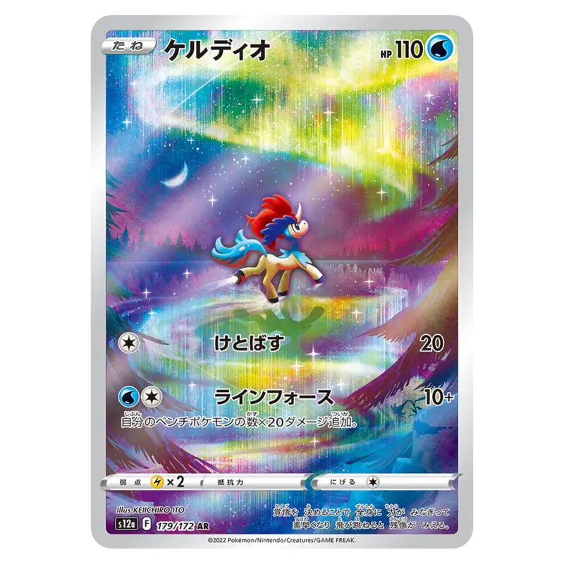 2022 Keldeo #179/172 VSTAR Universe High Class Pack s12a AR