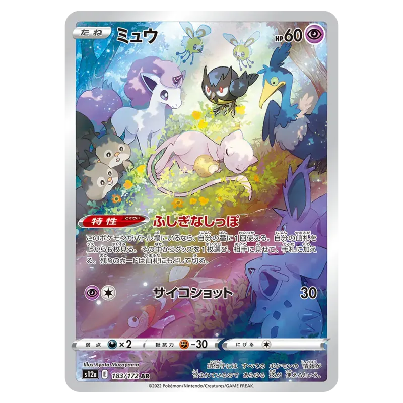 2022 Mew #183/172 VSTAR Universe High Class Pack s12a AR