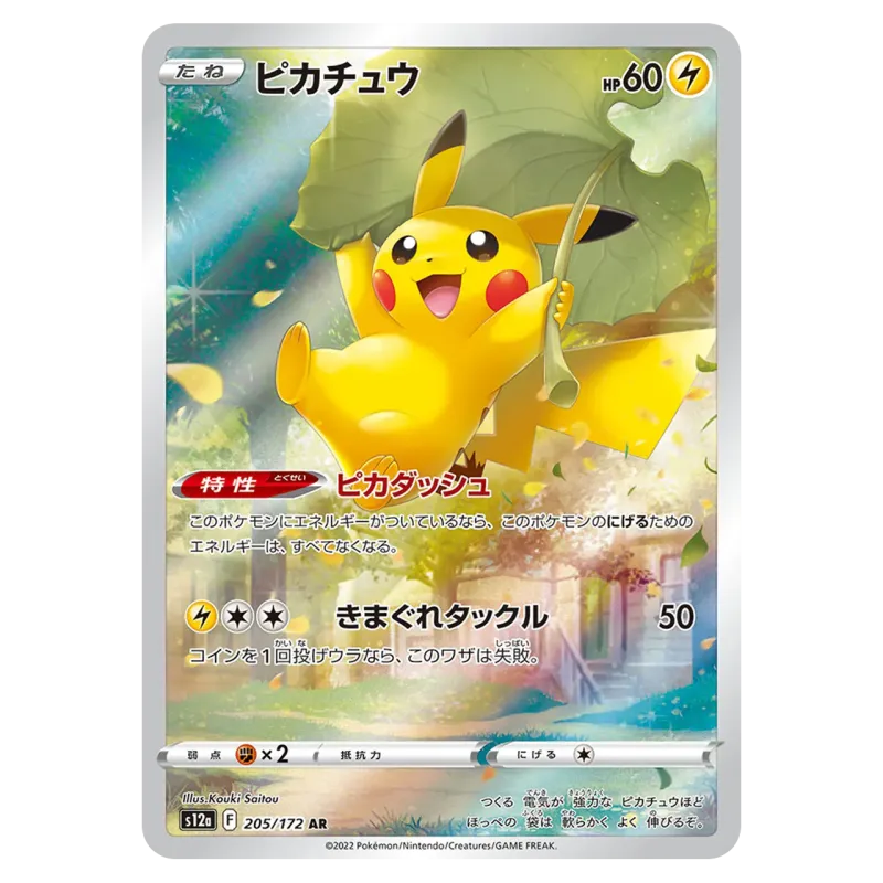 2022 Pikachu #205/172 VSTAR Universe High Class Pack s12a AR