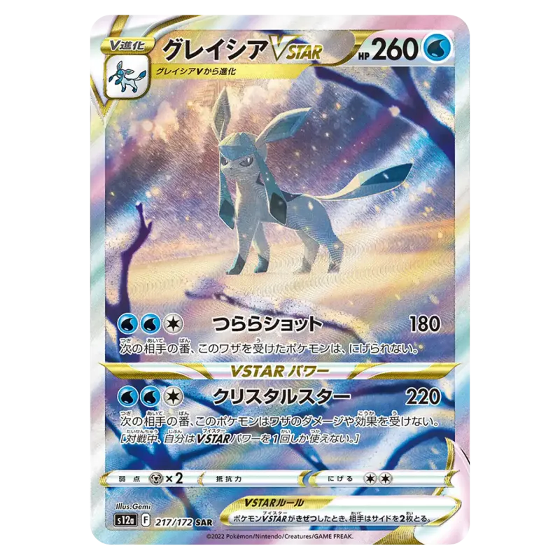 2022 Glaceon VSTAR #217/172 VSTAR Universe High Class Pack s12a SAR