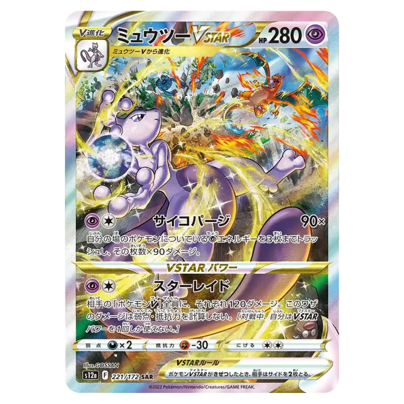 2022 Mewtwo VSTAR #221/172 VSTAR Universe High Class Pack s12a SAR