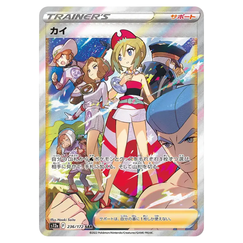 2022 Irida #236/172 VSTAR Universe High Class Pack s12a SAR