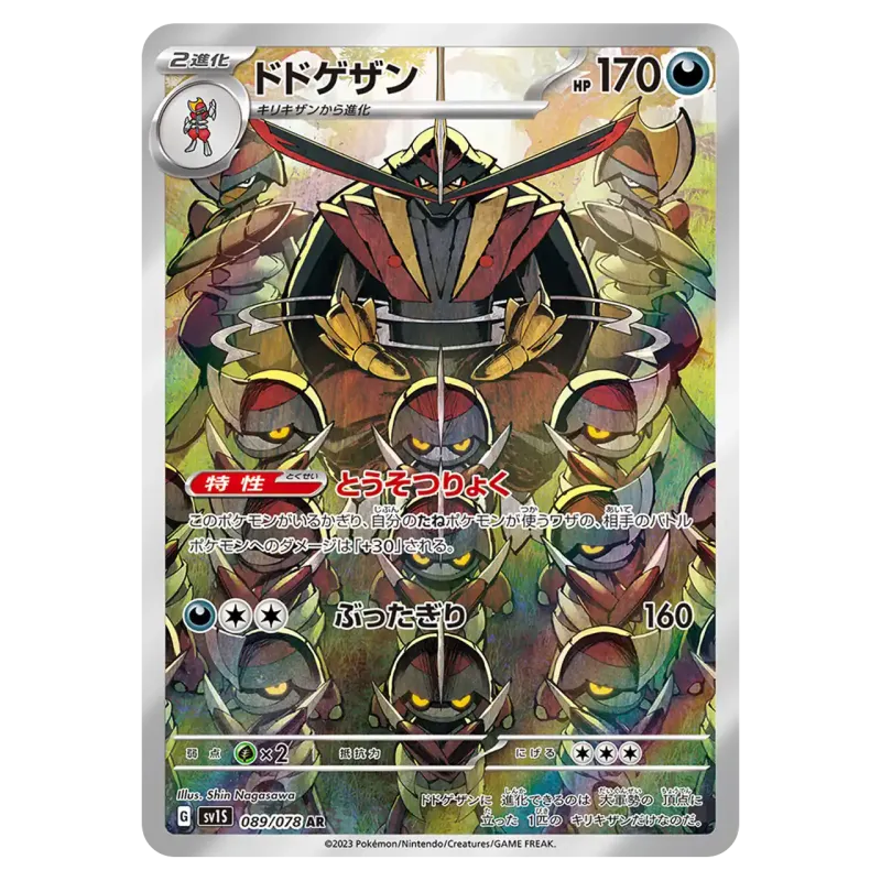 2023 Kingambit #089/078 Scarlet ex Scarlet & Violet Expansion Pack SV1S AR