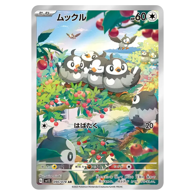 2023 Starly #090/078 Scarlet ex Scarlet & Violet Expansion Pack SV1S AR