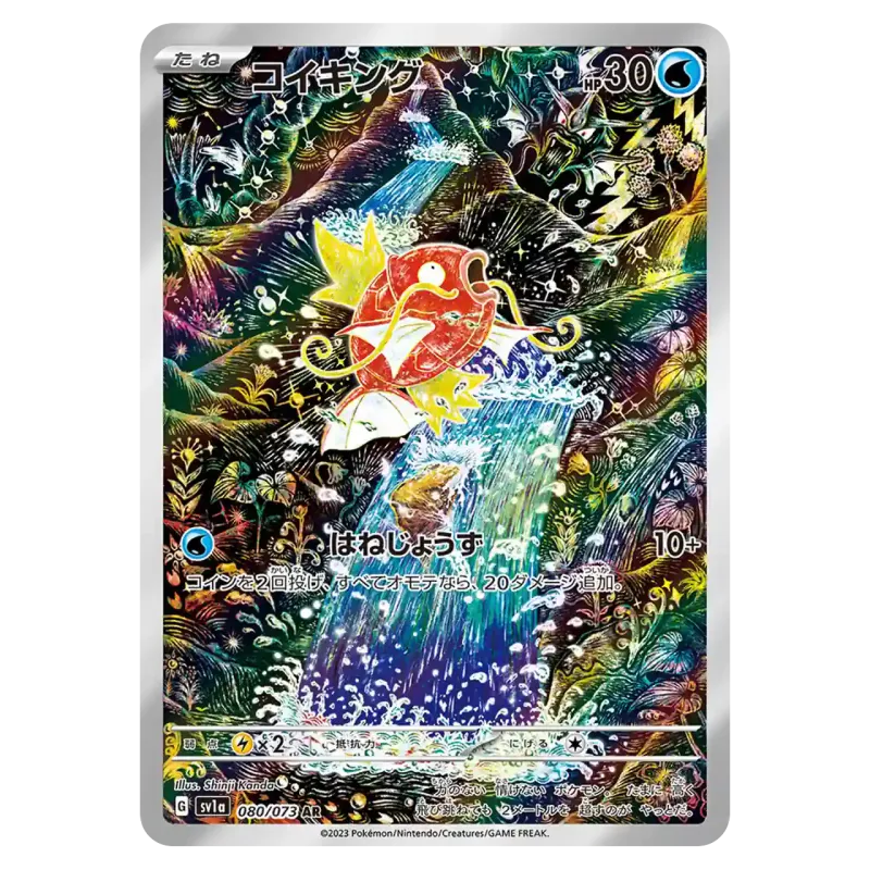 2023 Magikarp #080/073 Triplet Beat Scarlet & Violet Enhanced Expansion Pack SV1a AR