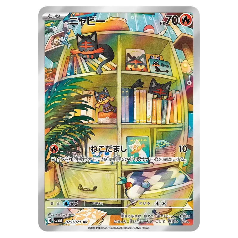 2024 Litten #075/071 Cyber Judge Expansion Pack SV5M AR