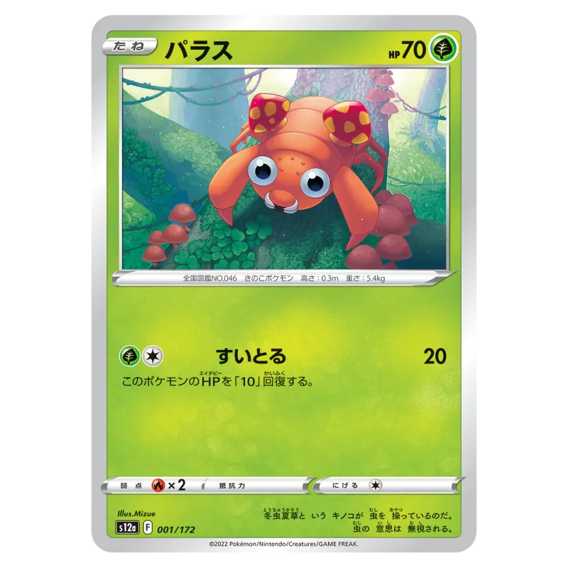 2022 Paras #001/172 VSTAR Universe High Class Pack S12a