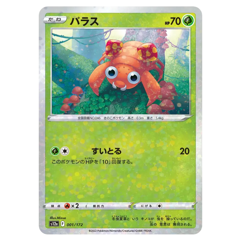 2022 Paras #001/172 VSTAR Universe High Class Pack S12a Mirror