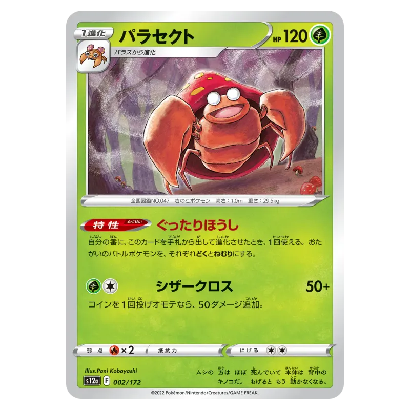 2022 Parasect #002/172 VSTAR Universe High Class Pack S12a