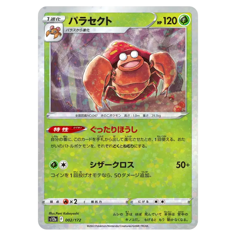 2022 Parasect #002/172 VSTAR Universe High Class Pack S12a Mirror