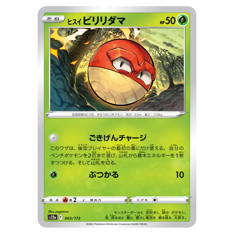 2022 HisuianVoltorb #003/172 VSTAR Universe High Class Pack S12a