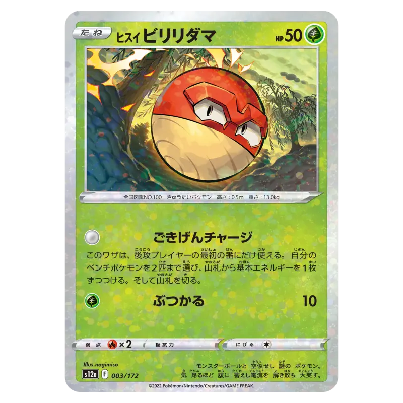 2022 HisuianVoltorb #003/172 VSTAR Universe High Class Pack S12a Mirror