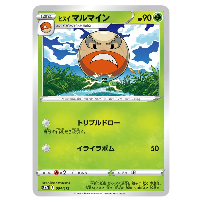 2022 HisuianElectrode #004/172 VSTAR Universe High Class Pack S12a