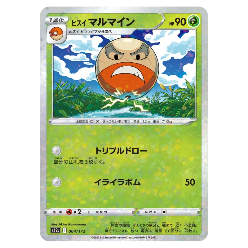 2022 HisuianElectrode #004/172 VSTAR Universe High Class Pack S12a Mirror