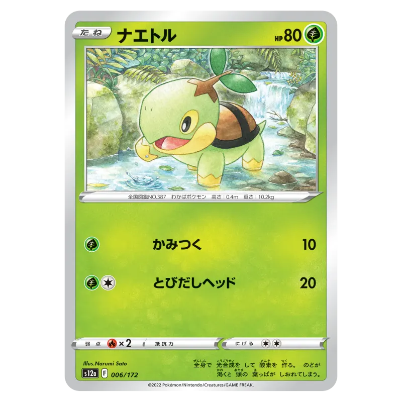 2022 Turtwig #006/172 VSTAR Universe High Class Pack S12a