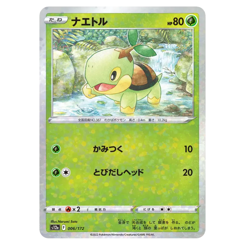 2022 Turtwig #006/172 VSTAR Universe High Class Pack S12a Mirror