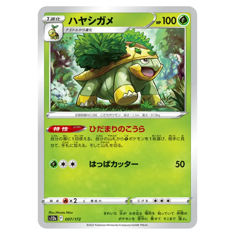 2022 Grotle #007/172 VSTAR Universe High Class Pack S12a